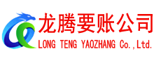 洞头收债公司